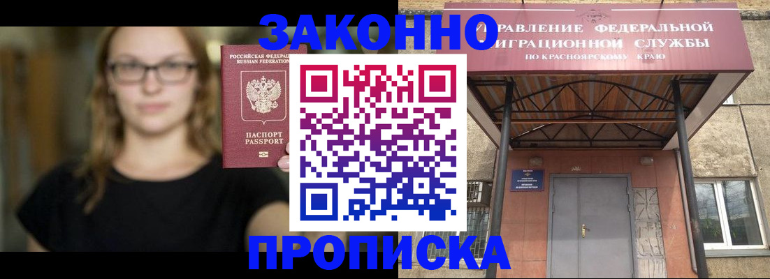прописка законно в Кусе