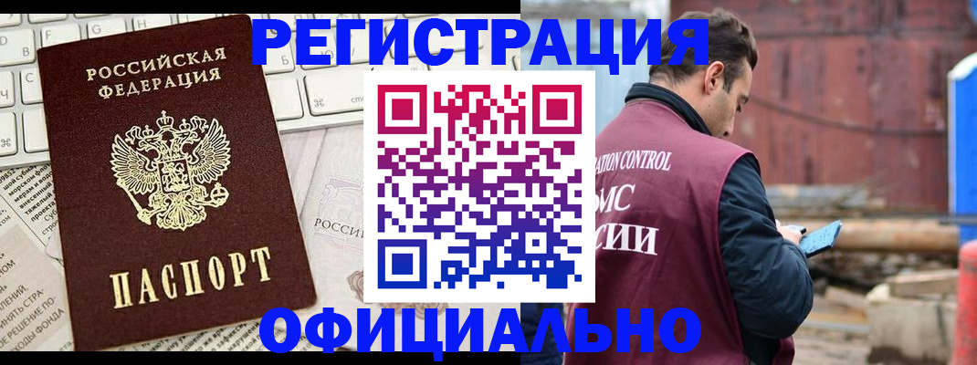 временная регистрация в квартире в Кусе