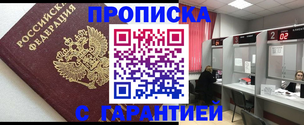 прописка в квартире в Кусе